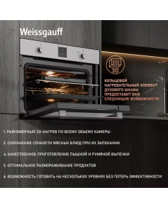 Купить Духовой шкаф Weissgauff EO 459 PDX встраиваемый компактный  в E-mobi