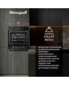 Купить Встраиваемый электрический духовой шкаф Weissgauff EOM 691 PDBS Steam Clean Edition  в E-mobi