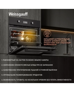 Купить Встраиваемый электрический духовой шкаф Weissgauff EOM 691 PDBS Steam Clean Edition  в E-mobi