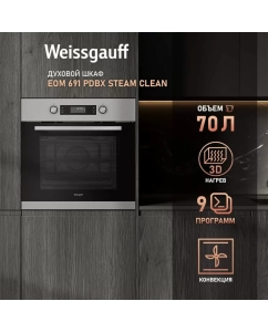 Купить Встраиваемый электрический духовой шкаф Weissgauff EOM 691 PDBX Steam Clean серебристый в E-mobi
