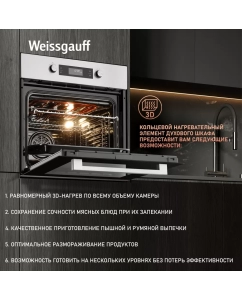 Купить Встраиваемый электрический духовой шкаф Weissgauff EOM 691 PDBX Steam Clean серебристый  в E-mobi