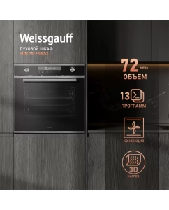 Купить Встраиваемый электрический духовой шкаф Weissgauff EOM 751 PDBSX Black в E-mobi