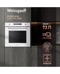 Купить Встраиваемый электрический духовой шкаф Weissgauff EOM 751 PDW White в E-mobi