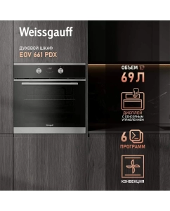 Купить Встраиваемый электрический духовой шкаф Weissgauff EOV 661 PDX в E-mobi