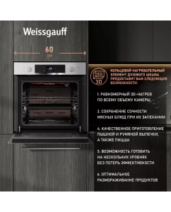 Купить Встраиваемый электрический духовой шкаф Weissgauff EOV 770 PDX серебристый  в E-mobi