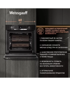 Купить Встраиваемый электрический духовой шкаф Weissgauff EOV 776 PDB черный  в E-mobi