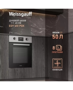 Купить Духовой шкаф Weissgauff EOY 451 PDX Silver в E-mobi