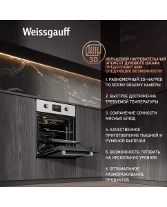 Купить Духовой шкаф Weissgauff EOY 451 PDX Silver  в E-mobi
