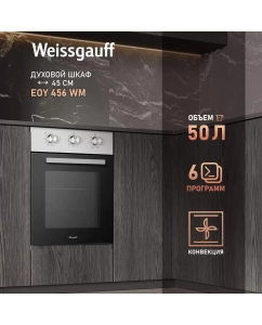 Купить Встраиваемый электрический духовой шкаф Weissgauff EOY 456 WM белый в E-mobi