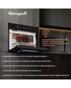 Купить Встраиваемый электрический духовой шкаф Weissgauff OE 449 PDB Black Edition черный  в E-mobi