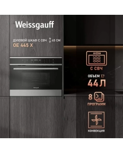 Купить Встраиваемый электрический духовой шкаф Weissgauff OE 445 X Silver/Black в E-mobi