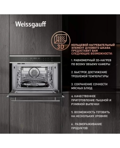 Купить Встраиваемый электрический духовой шкаф Weissgauff OE 445 X Silver/Black  в E-mobi
