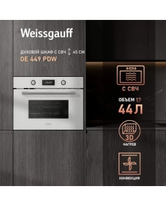 Купить Духовой шкаф Weissgauff OE 449 PDW White в E-mobi