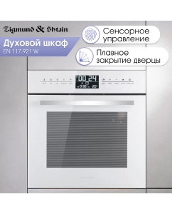 Купить Встраиваемый электрический духовой шкаф Zigmund & Shtain EN 117.921 W White в E-mobi