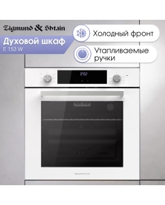 Купить Встраиваемый электрический духовой шкаф Zigmund & Shtain E 153 W White в E-mobi