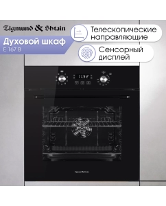 Купить Встраиваемый электрический духовой шкаф Zigmund & Shtain E 167 B черный в E-mobi