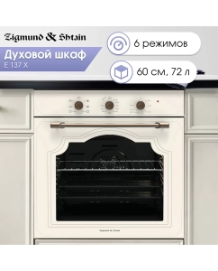 Купить Встраиваемый электрический духовой шкаф Zigmund & Shtain E 137 X Beige в E-mobi