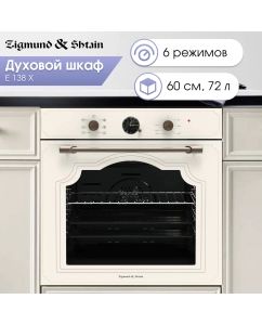 Купить Встраиваемый электрический духовой шкаф Zigmund & Shtain E 138 X Beige в E-mobi