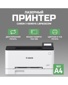 Купить Лазерный принтер Canon LBP633Cdw в E-mobi