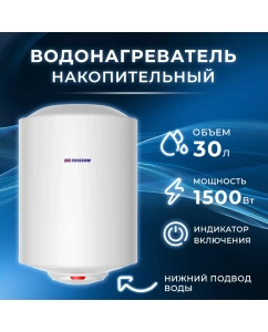 Купить Водонагреватель накопительный Edisson ES 30 V white  в E-mobi