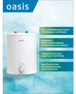 Купить Водонагреватель Oasis LP-10 электрический, накопительный, под раковиной  в E-mobi