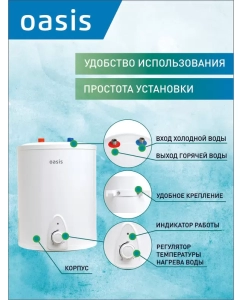 Купить Водонагреватель Oasis LP-10 электрический, накопительный, под раковиной  в E-mobi