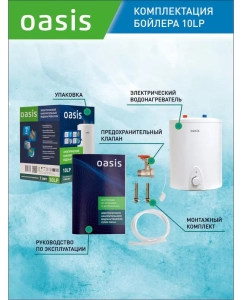 Купить Водонагреватель Oasis LP-10 электрический, накопительный, под раковиной  в E-mobi