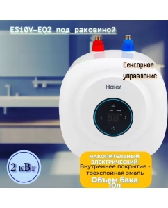 Купить Водонагреватель Haier ES10V-EQ2 накопительный компактный 10л под раковиной в E-mobi