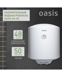 Купить Водонагреватель накопительный Oasis US-50 50 л белый в E-mobi