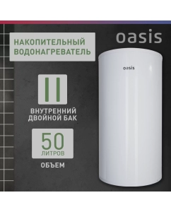 Купить Электрический накопительный водонагреватель Oasis AS-50 в E-mobi