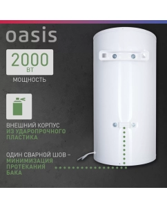 Купить Электрический накопительный водонагреватель Oasis AS-50  в E-mobi