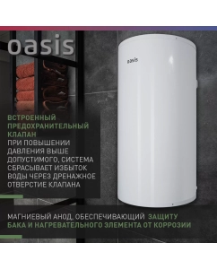 Купить Электрический накопительный водонагреватель Oasis AS-50  в E-mobi