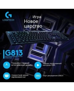 Купить Проводная игровая клавиатура Logitech G813 черный (920-009010)  в E-mobi