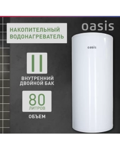 Купить Водонагреватель накопительный электрический OASIS AS-80 OASIS  в E-mobi