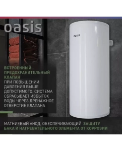 Купить Водонагреватель накопительный электрический OASIS AS-80 OASIS  в E-mobi