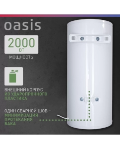 Купить Электрический накопительный водонагреватель Oasis AS-100  в E-mobi