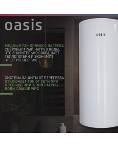 Купить Электрический накопительный водонагреватель Oasis AS-100  в E-mobi