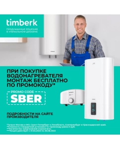 Купить Водонагреватель накопительный Timberk SWH FSI1 50 V  в E-mobi