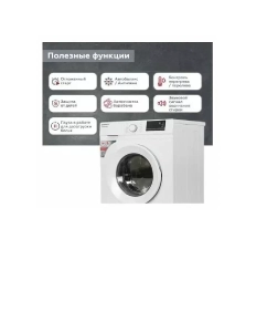 Купить Стиральная машина KRAFT KF-ED6206W белый  в E-mobi