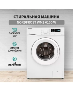 Купить Стиральная машина NordFrost WM2 6100 белый в E-mobi