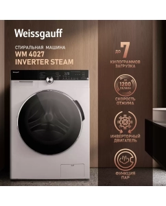 Купить Стиральная машина Weissgauff WM 4027 Inverter Steam белый в E-mobi