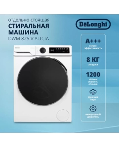 Купить Стиральная машина Delonghi DWM 825 V белый, черный в E-mobi
