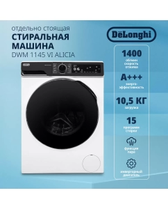 Купить Стиральная машина Delonghi DWM 1145 VI ALICIA белый, черный в E-mobi