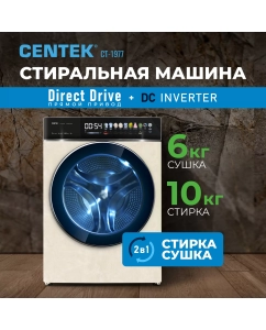 Купить Стиральная машина Centek CT-1977 в E-mobi