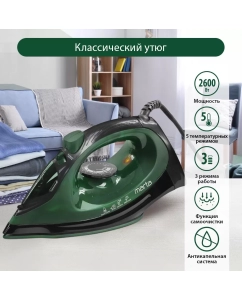 Купить Утюг Marta MT-IR1155A зеленый, черный в E-mobi