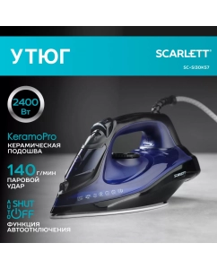 Купить Утюг Scarlett SC-SI30K57 в E-mobi