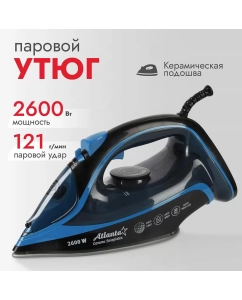 Купить Утюг Atlanta ATH-5581 синий в E-mobi
