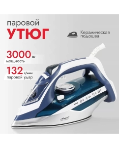 Купить Утюг Atlanta ATH-5580 белый, синий в E-mobi