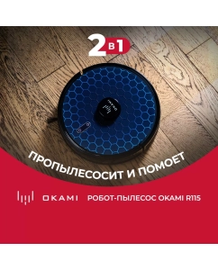 Купить Робот-пылесос Okami R115 черный в E-mobi