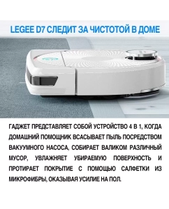 Купить Робот-пылесос HOBOT Legee D7 белый  в E-mobi